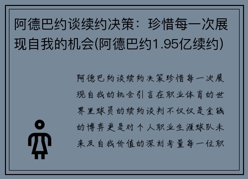 阿德巴约谈续约决策：珍惜每一次展现自我的机会(阿德巴约1.95亿续约)