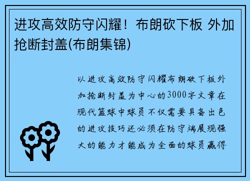 进攻高效防守闪耀！布朗砍下板 外加抢断封盖(布朗集锦)